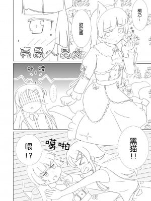 [无毒汉化组] [夢幻機動舎 (比良泉)] 黒猫があたしの妹！ (俺の妹がこんなに可愛いわけがない)_06