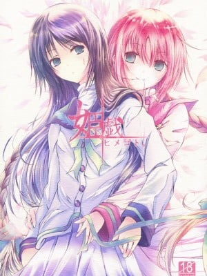 [Genesis漢化] (COMIC1☆3) [Dream Halls! (綴り)] 姫戯 (文学少女)_001