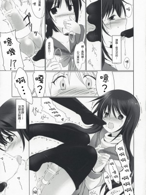 [Genesis漢化] (COMIC1☆3) [Dream Halls! (綴り)] 姫戯 (文学少女)_009