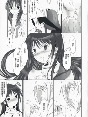 [Genesis漢化] (COMIC1☆3) [Dream Halls! (綴り)] 姫戯 (文学少女)_011