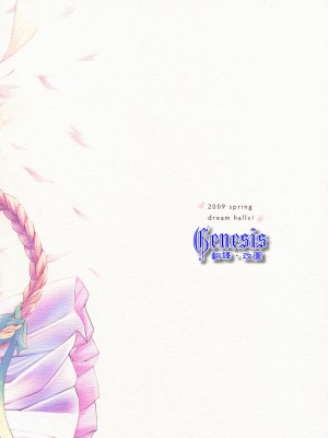 [Genesis漢化] (COMIC1☆3) [Dream Halls! (綴り)] 姫戯 (文学少女)_029