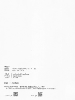 (僕らのラブライブ! 36) [WIB (ぱりすのこ)] 菜々堕ちせつ菜 (ラブライブ! 虹ヶ咲学園スクールアイドル同好会) [中国翻訳]_33