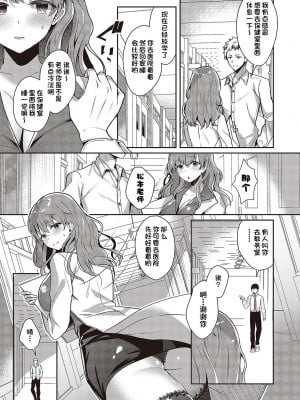 [たかしな浅妃] お姉ちゃんの甘やかし保健室♥ (コミック エグゼ 42) [甜族星人出资x一只麻利的鸽子汉化] [DL版]_07