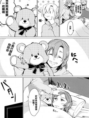 [北京神马个人汉化] (僕らのラブライブ! 11) [しょぼコン (きたむらとおる)] さわって (ラブライブ!)_11