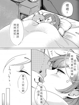 [北京神马个人汉化] (僕らのラブライブ! 11) [しょぼコン (きたむらとおる)] さわって (ラブライブ!)_12