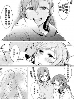[北京神马个人汉化] (僕らのラブライブ! 11) [しょぼコン (きたむらとおる)] さわって (ラブライブ!)_15