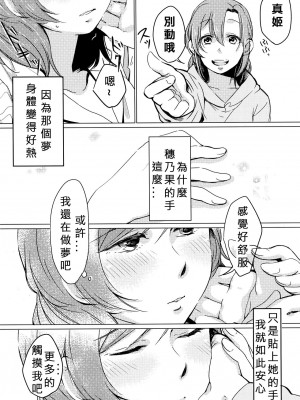 [北京神马个人汉化] (僕らのラブライブ! 11) [しょぼコン (きたむらとおる)] さわって (ラブライブ!)_17