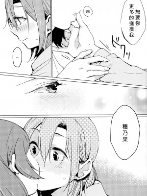 [北京神马个人汉化] (僕らのラブライブ! 11) [しょぼコン (きたむらとおる)] さわって (ラブライブ!)_18