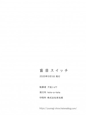 [tete-a-tete (夕凪ショウ)] 盲目スイッチ (VOCALOID) [中国翻訳]_22