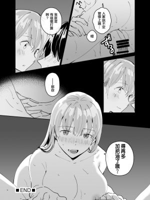 [いまのんでる] おかえり、お疲れさま。 [中国翻訳]_21