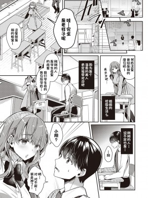 [たかしな浅妃] お姉ちゃんとらぶらぶ学生ごっこ (コミック エグゼ 41) [甜族星人出资x一只麻利的鸽子汉化] [DL版]_05