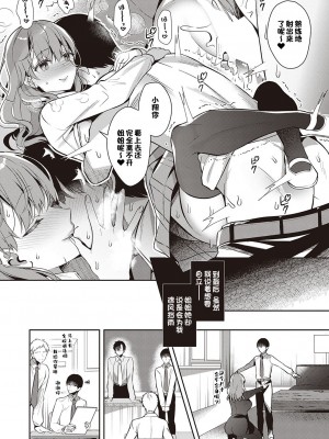[たかしな浅妃] お姉ちゃんとらぶらぶ学生ごっこ (コミック エグゼ 41) [甜族星人出资x一只麻利的鸽子汉化] [DL版]_27