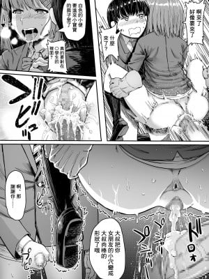 [アブラマシマシ (アブラマシーン)] 催眠SS [中国翻译]_11