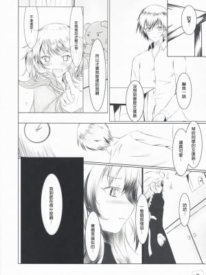 [Genesis漢化] (C75) [Dream Halls! (綴り)] 暴走少女と愚鈍な恋人 (文学少女)_005