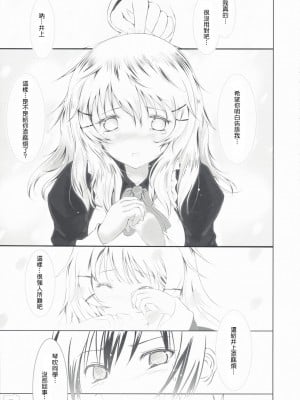 [Genesis漢化] (C75) [Dream Halls! (綴り)] 暴走少女と愚鈍な恋人 (文学少女)_008