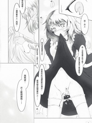 [Genesis漢化] (C75) [Dream Halls! (綴り)] 暴走少女と愚鈍な恋人 (文学少女)_009
