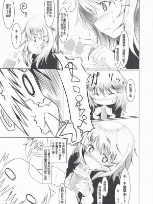 [Genesis漢化] (C75) [Dream Halls! (綴り)] 暴走少女と愚鈍な恋人 (文学少女)_014