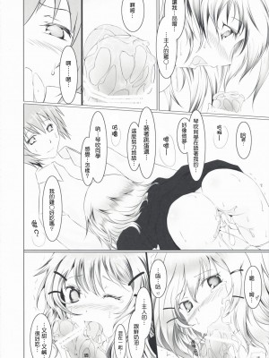 [Genesis漢化] (C75) [Dream Halls! (綴り)] 暴走少女と愚鈍な恋人 (文学少女)_015