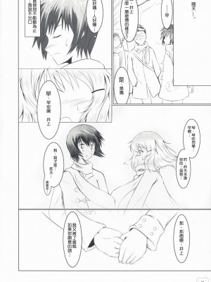 [Genesis漢化] (C75) [Dream Halls! (綴り)] 暴走少女と愚鈍な恋人 (文学少女)_023