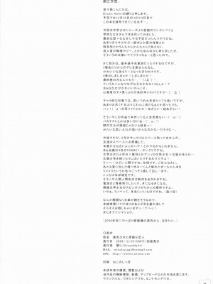 [Genesis漢化] (C75) [Dream Halls! (綴り)] 暴走少女と愚鈍な恋人 (文学少女)_025