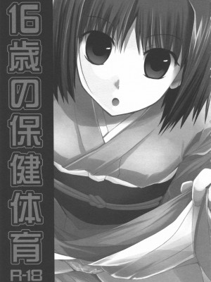[枫色汉化] (C76) [アルカロイド (いづみやおとは)] 16歳の保健体育 (空の境界)_002
