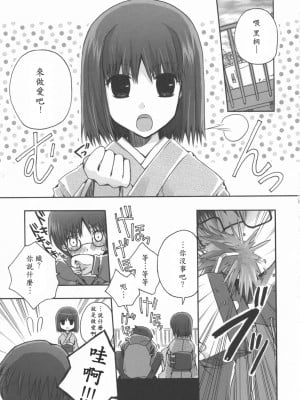[枫色汉化] (C76) [アルカロイド (いづみやおとは)] 16歳の保健体育 (空の境界)_004