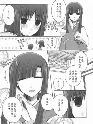 [枫色汉化] (C76) [アルカロイド (いづみやおとは)] 16歳の保健体育 (空の境界)_006