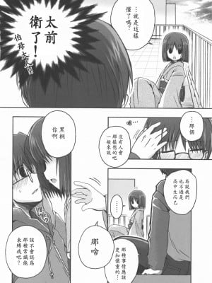 [枫色汉化] (C76) [アルカロイド (いづみやおとは)] 16歳の保健体育 (空の境界)_007