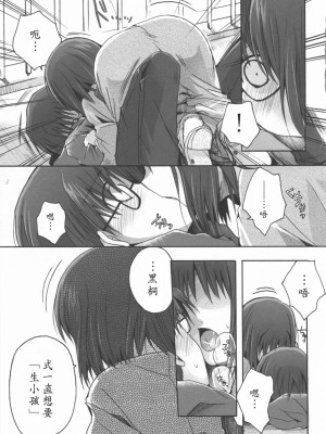 [枫色汉化] (C76) [アルカロイド (いづみやおとは)] 16歳の保健体育 (空の境界)_008