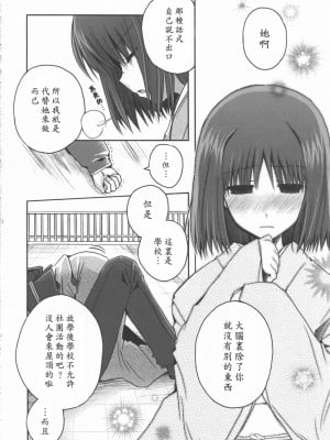 [枫色汉化] (C76) [アルカロイド (いづみやおとは)] 16歳の保健体育 (空の境界)_009