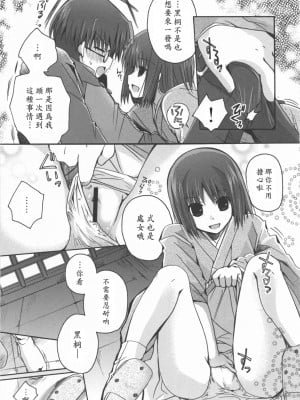 [枫色汉化] (C76) [アルカロイド (いづみやおとは)] 16歳の保健体育 (空の境界)_010