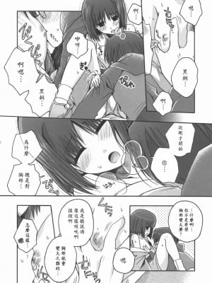 [枫色汉化] (C76) [アルカロイド (いづみやおとは)] 16歳の保健体育 (空の境界)_011