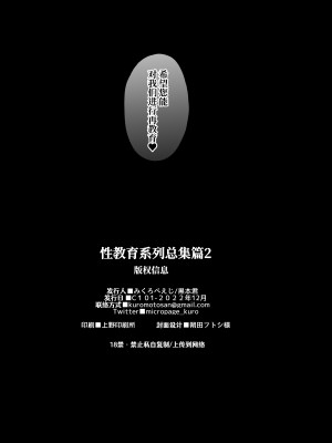 [みくろぺえじ (黒本君)] 性教育シリーズ総集編2 [中国翻訳] [DL版]_151
