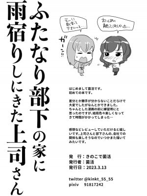 [きのこで菌活 (菌活)] ふたなり部下の家に雨宿りしにきた上司さん_15