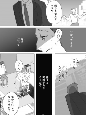 [ダークサイド] 笑顔を売る淫魔～人外セールスレディとの下半身搾種契約～_004