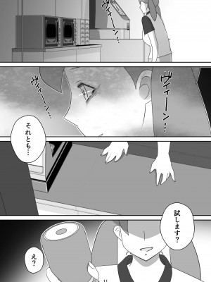 [ダークサイド] 笑顔を売る淫魔～人外セールスレディとの下半身搾種契約～_011