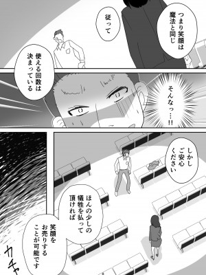 [ダークサイド] 笑顔を売る淫魔～人外セールスレディとの下半身搾種契約～_008