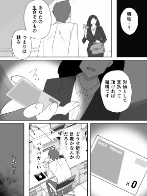 [ダークサイド] 笑顔を売る淫魔～人外セールスレディとの下半身搾種契約～_009