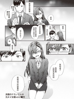 [スミヤ] 派遣のナカノさんは元AV女優 vol.2 (COMIC 快楽天 2023年5月号) [無修正]_24