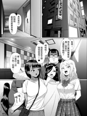 [馬島 祥平] メスガキ対モブオジ [葱鱼个人汉化] [DL版]_03_003