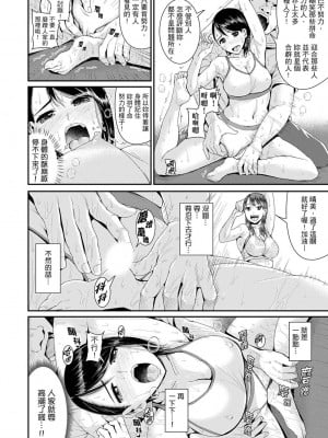 [トミヒロ、] びしょ濡れヨガり妻〜気持ちいいツボ押さないでぇ…！｜瑜珈人妻的濕熱呻吟_會讓我舒服的穴道不要再壓了…！ [中国翻訳]_077