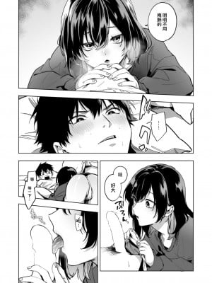 [葉科たまき] 家出少女のなぐさめ方 (COMIC 快楽天 2023年6月号) [大鸟可不敢乱转汉化] [DL版]_10