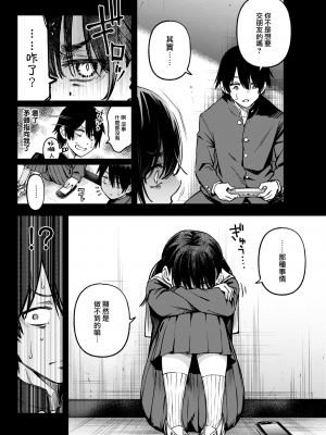 [どじろー] 陰キャ同士のセックスが一番エロいよね (COMIC 快楽天 2023年5月号) [大鸟可不敢乱转汉化] [230428去码] [無修正] [DL版]_08