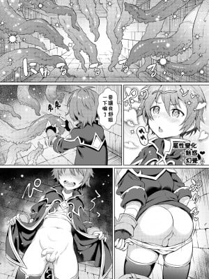 [コンマミオン (沼、黒月)] ショタっ子冒険記 [DL版] [theoldestcat汉化]_006