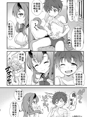 [コンマミオン (沼、黒月)] ショタっ子冒険記 [DL版] [theoldestcat汉化]_020