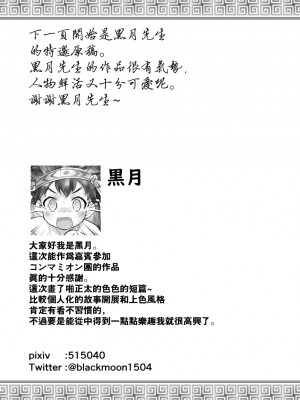 [コンマミオン (沼、黒月)] ショタっ子冒険記 [DL版] [theoldestcat汉化]_021