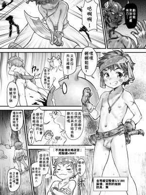 [コンマミオン (沼、黒月)] ショタっ子冒険記 [DL版] [theoldestcat汉化]_022