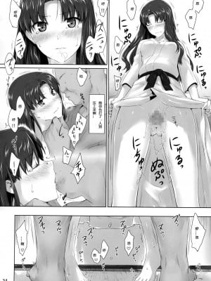 (C79) [MTSP (Jin)] 遠坂家ノ家計事情 8 (Fate／stay night) [SP汉化][996重嵌]_033