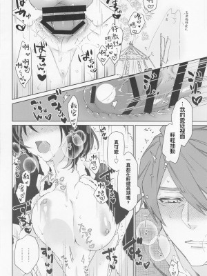(CC東京148) [限りなく愛。 (蒼井)] 愛弟子がコリニィに着替えたら (モンスターハンター) [中国翻译]_19