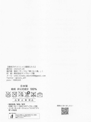 (CC東京148) [限りなく愛。 (蒼井)] 愛弟子がコリニィに着替えたら (モンスターハンター) [中国翻译]_25